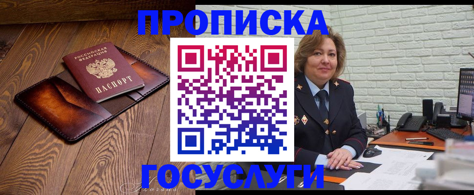 временная прописка в Энгельсе