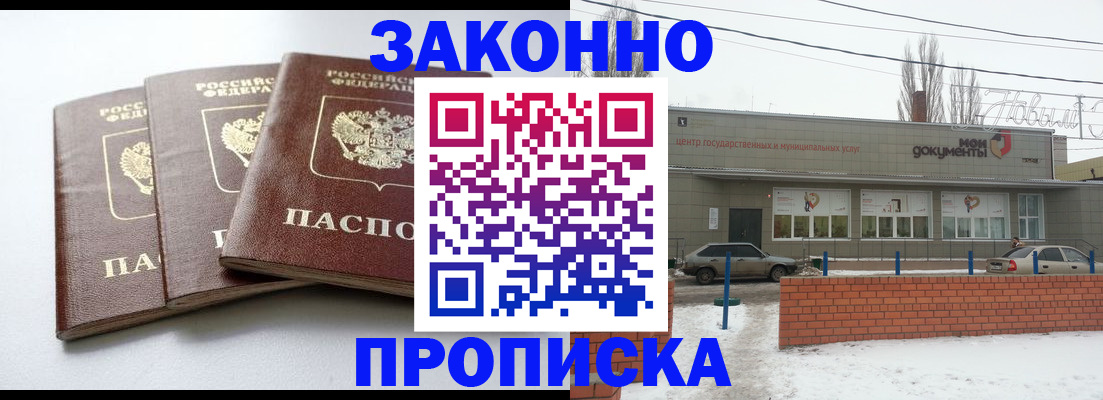 прописка ребенка в Энгельсе