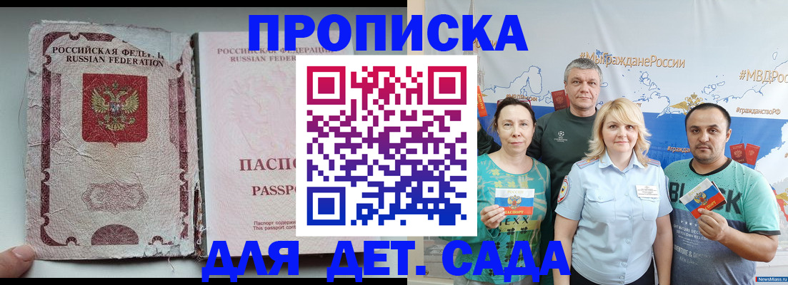 прописка поиск в Энгельсе