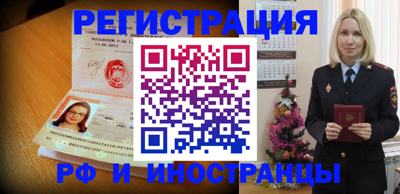 купить прописку в Энгельсе